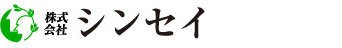 株式会社シンセイ